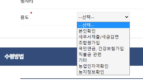 농지대장 발급 용도 입력칸