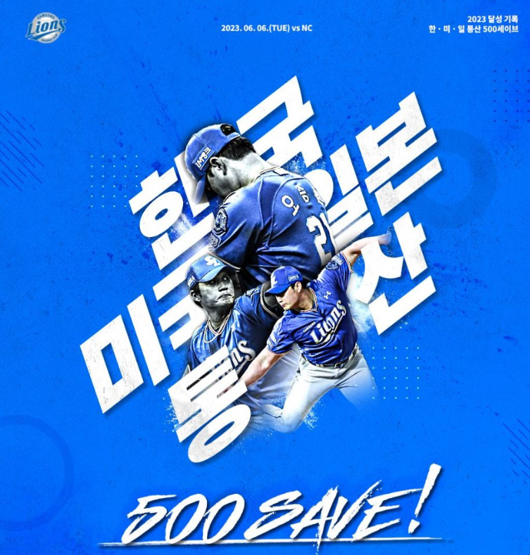 오승환 400세이브 달성