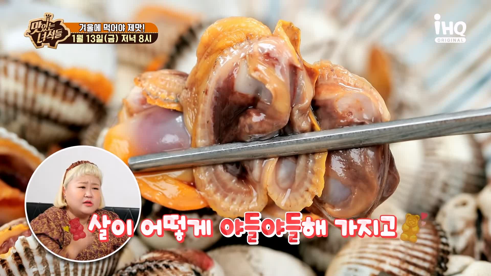 맛있는녀석들 꼬막무침 꼬막전 꼬막비빔밥 꼬막라면 꼬막 요리