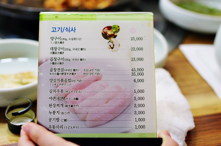 강남 역삼동 곱창 '부산양곱창'