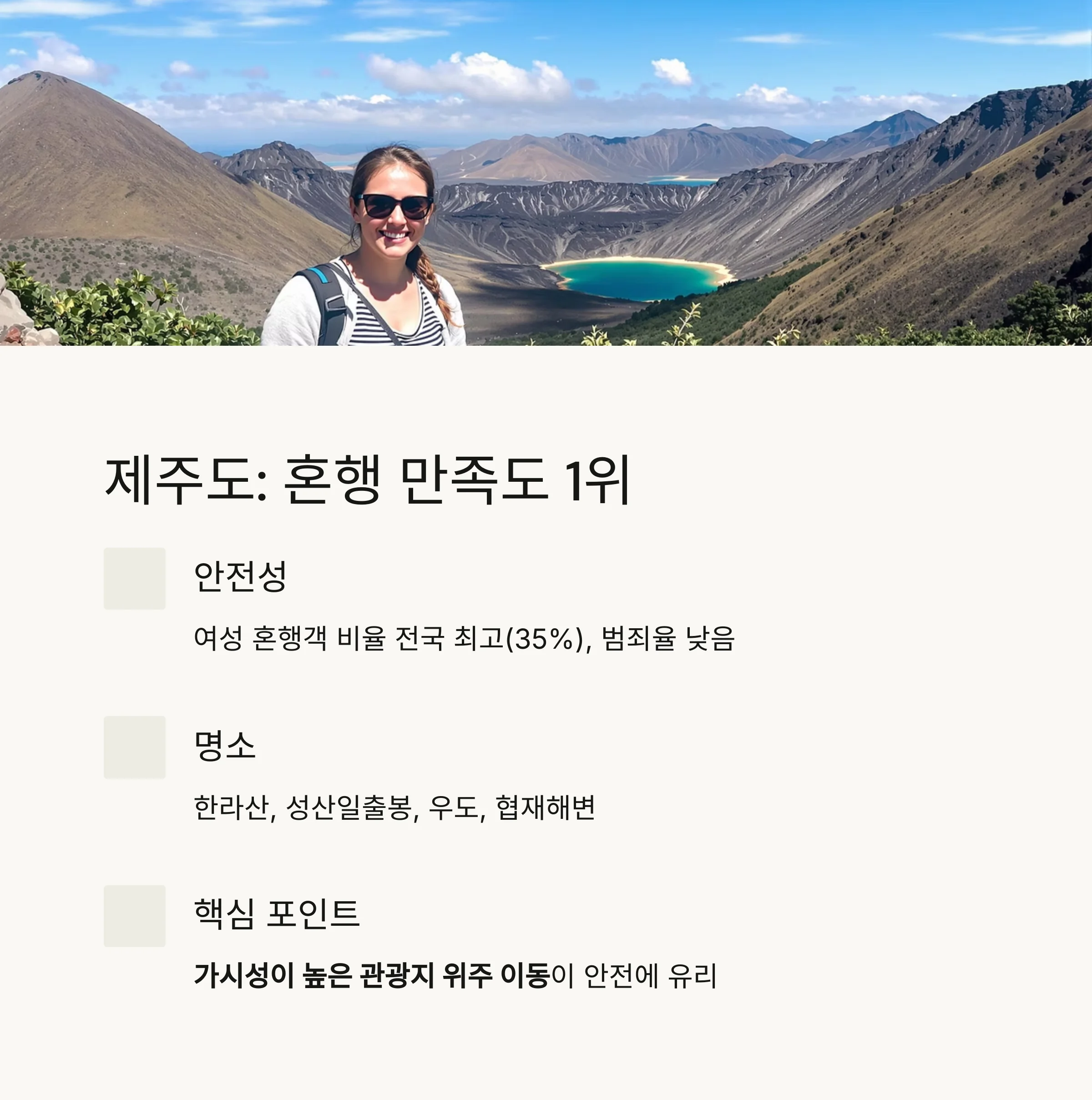 혼자 여행 국내 추천지 TOP5, 여성 혼행자