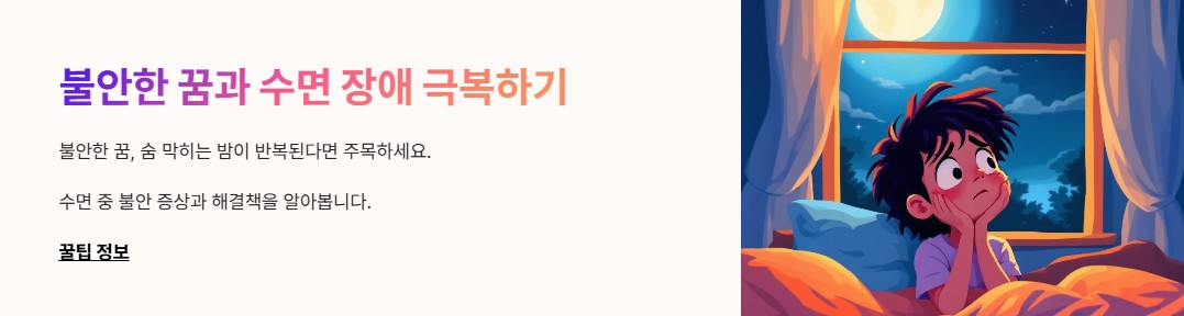 수면 불안 장애 증상 원인 해결 방법 : 자는 것이 너무 힘들다면 꼭 보세요!