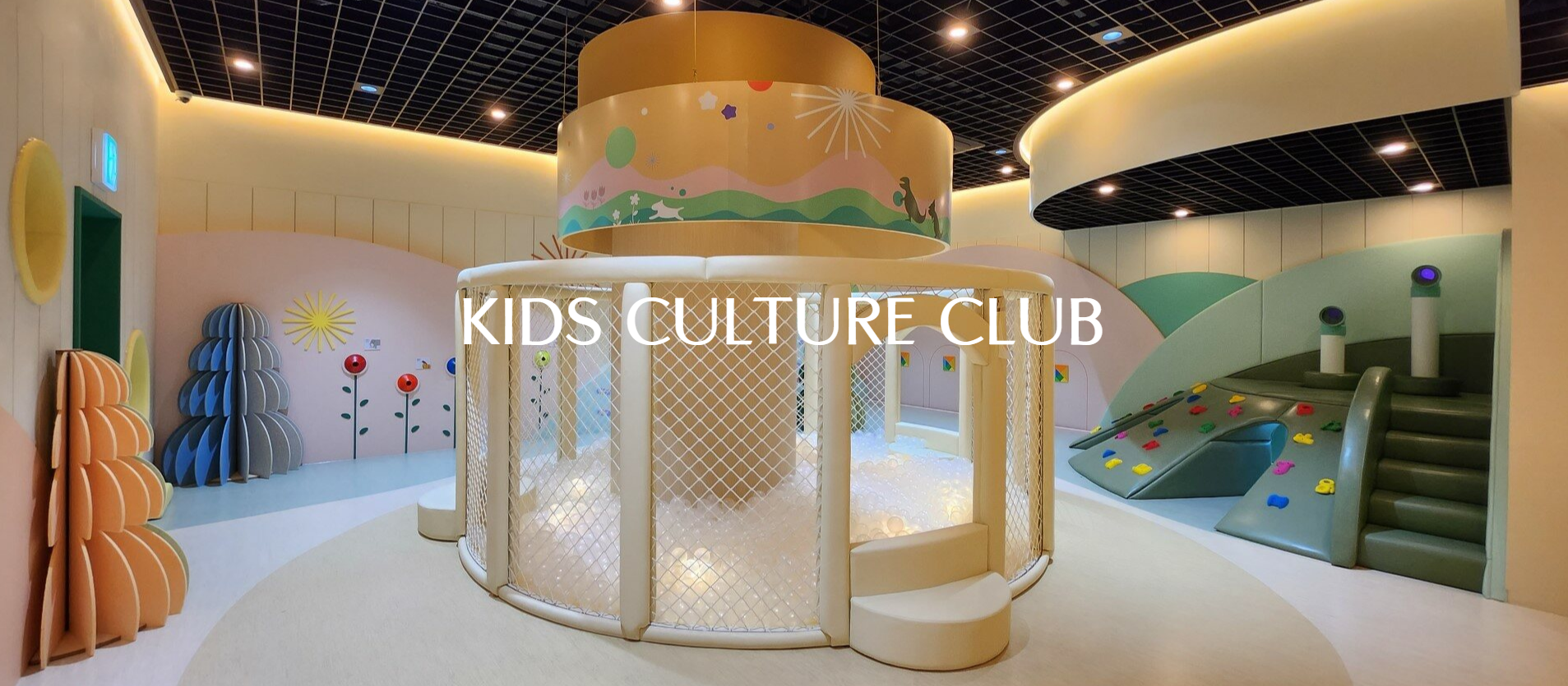 빌라쥬 드 아난티 키즈 컬처클럽