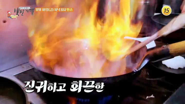 백반기행 176회 강타 편 동파육 마라탕 중국 본토 스타일 중국집 중식당 송파 맛집 소개