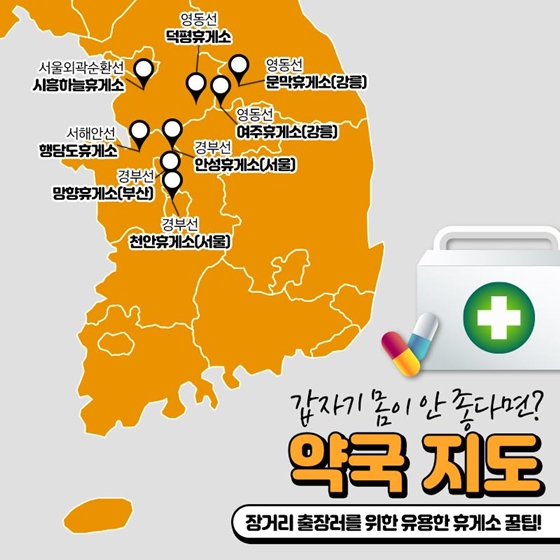 약국이 있는 휴게소