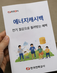 한전 에너지캐시백 https://online.kepco.co.kr