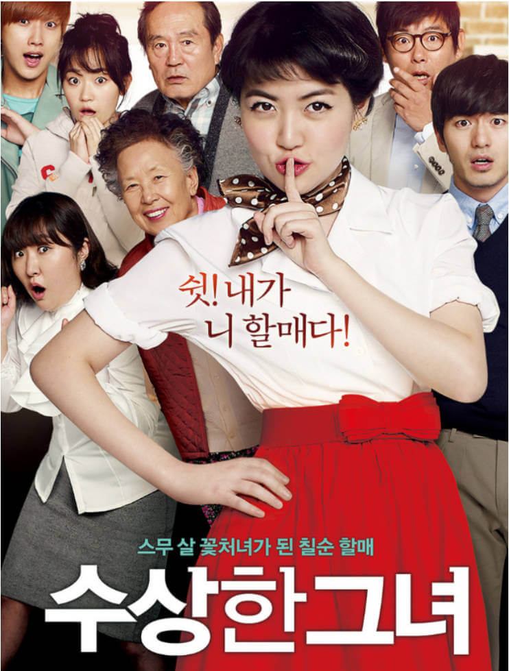 수상한 그녀 드라마 리뷰