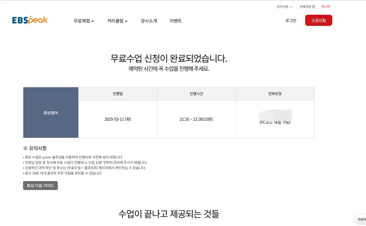 EBS-화상영어-무료체험-신청