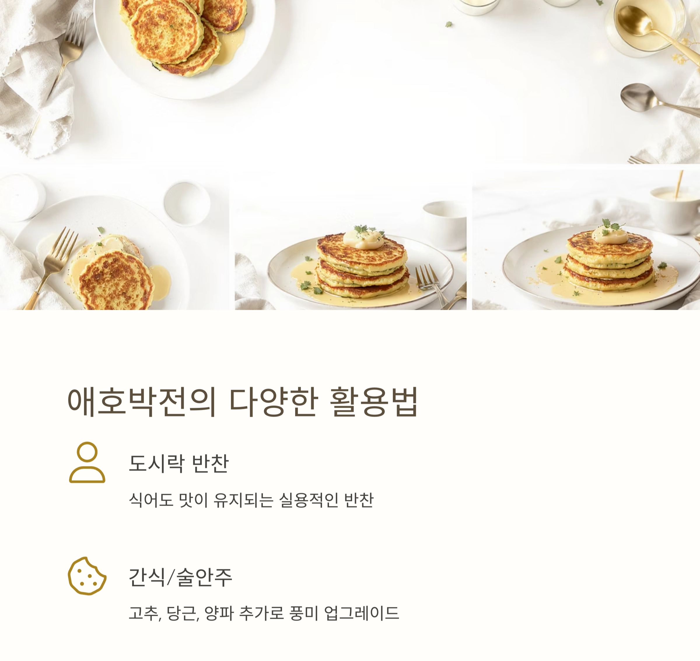 애호박전으로 든든하게! 여름철 입맛 살리는 한 끼