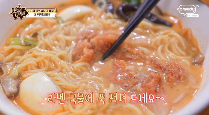 매운된장라멘