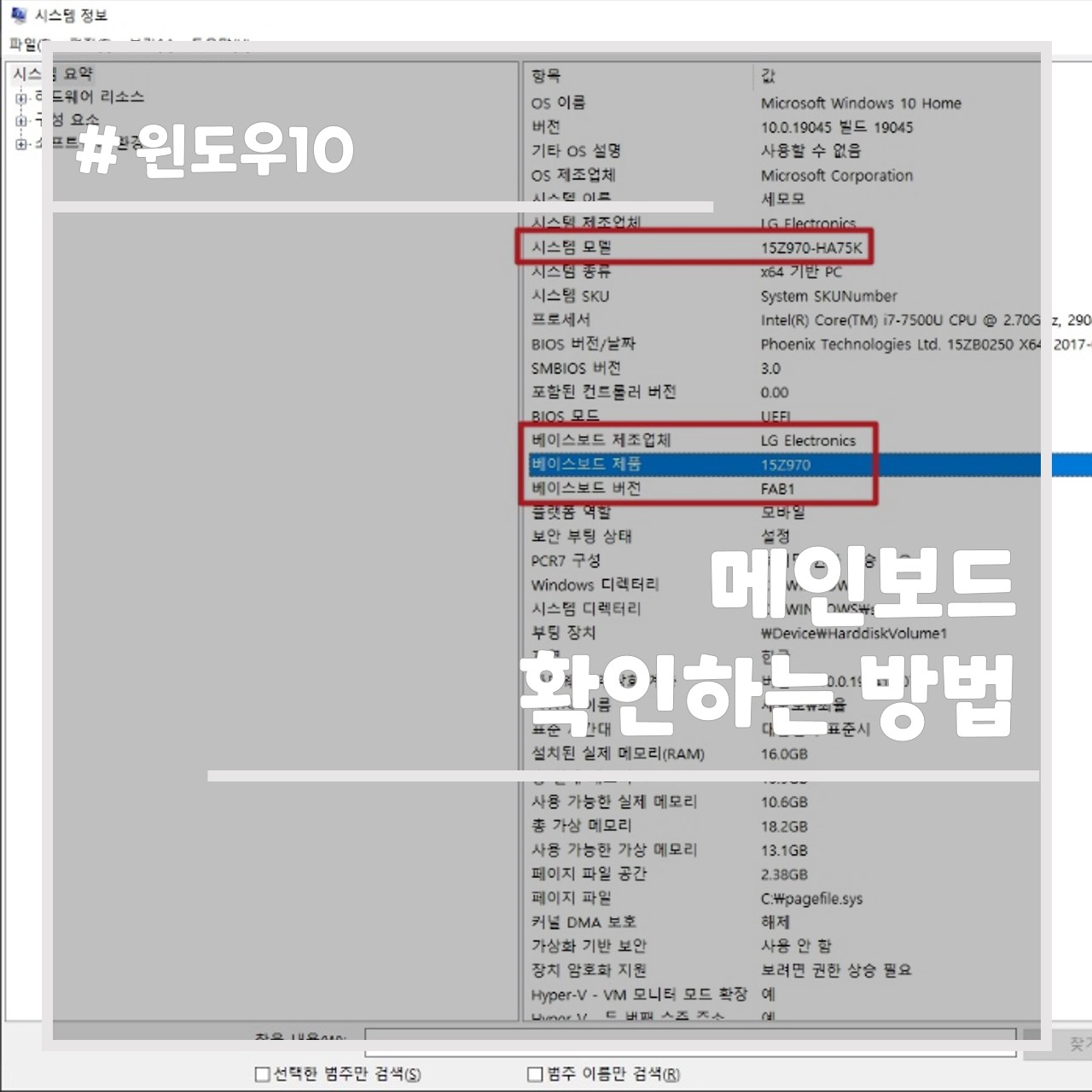 메인보드 확인하는 방법 썸네일