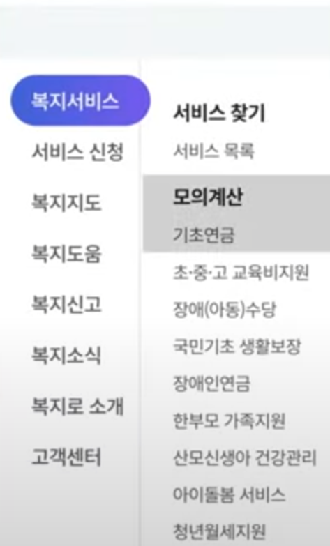 기초연금 소득인정액 모의계산 가이드(국민연금공단)