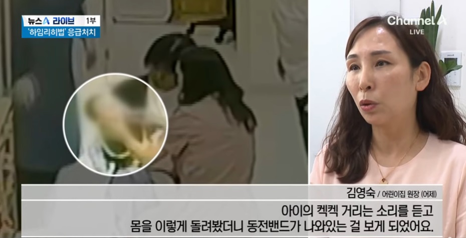 어린이집의 신속한 응급 조치