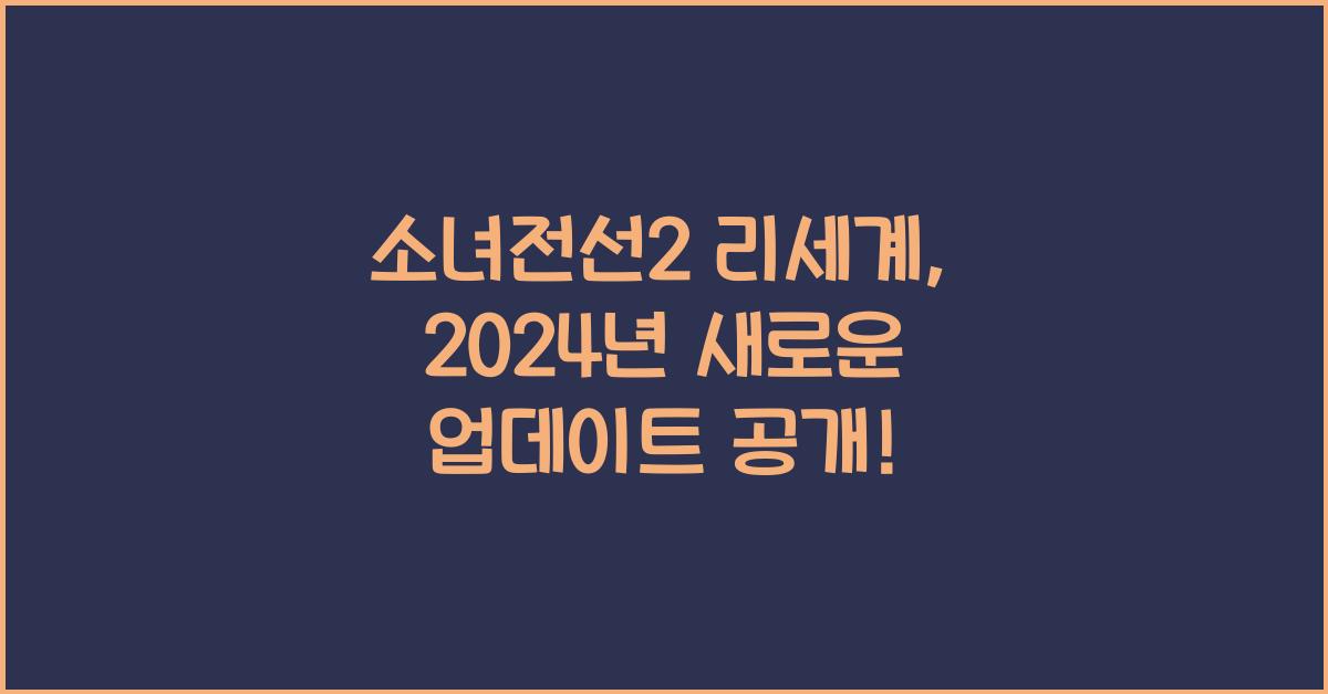 소녀전선2 리세계