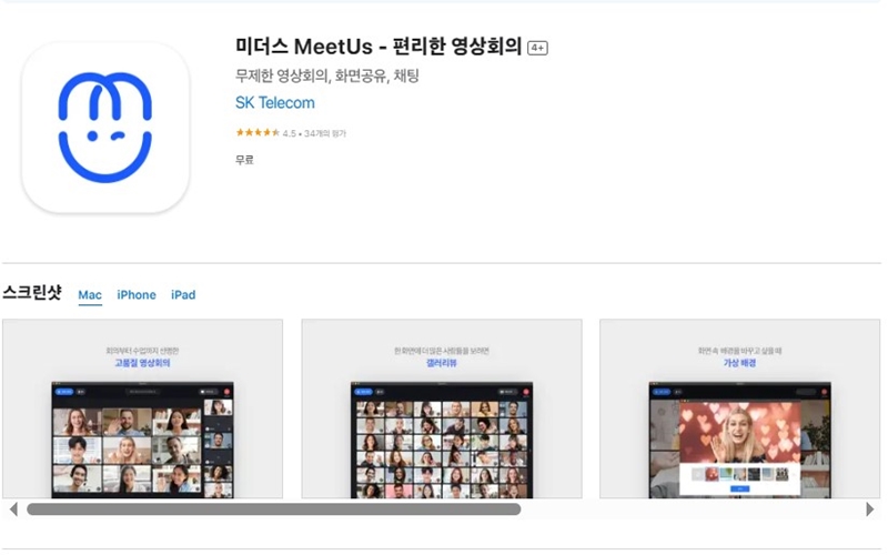 미더스_ios_설치방법