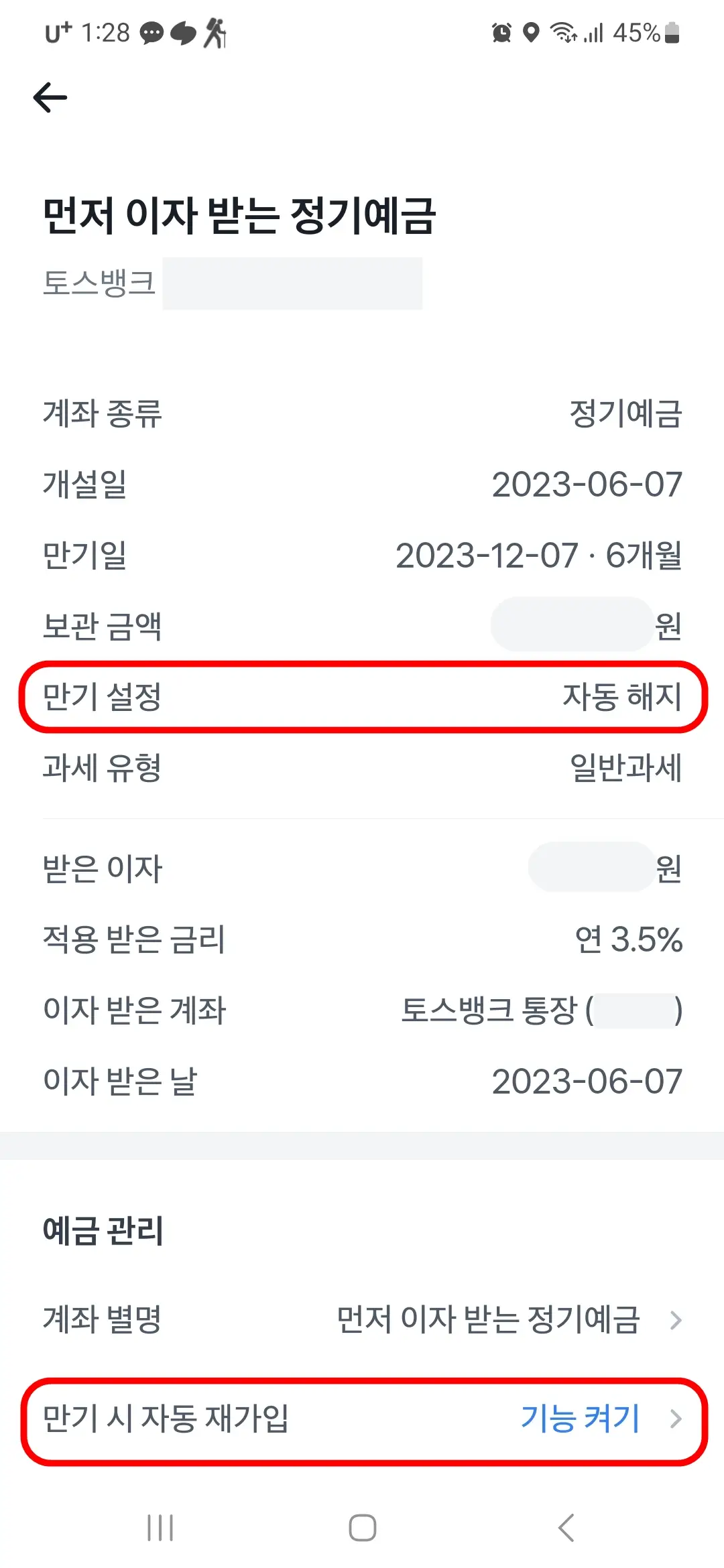 만기 시 자동 재가입
