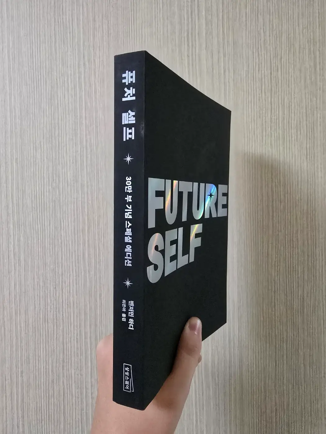 퓨처셀프