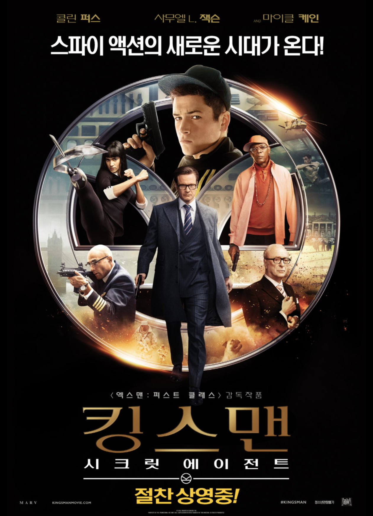 킹스맨 영화 이미지