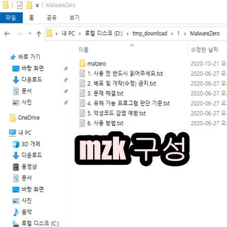 mzk 다운로드 파일 구성