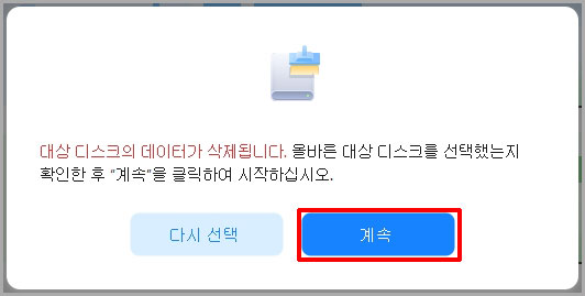 대상디스크 데이터 삭제