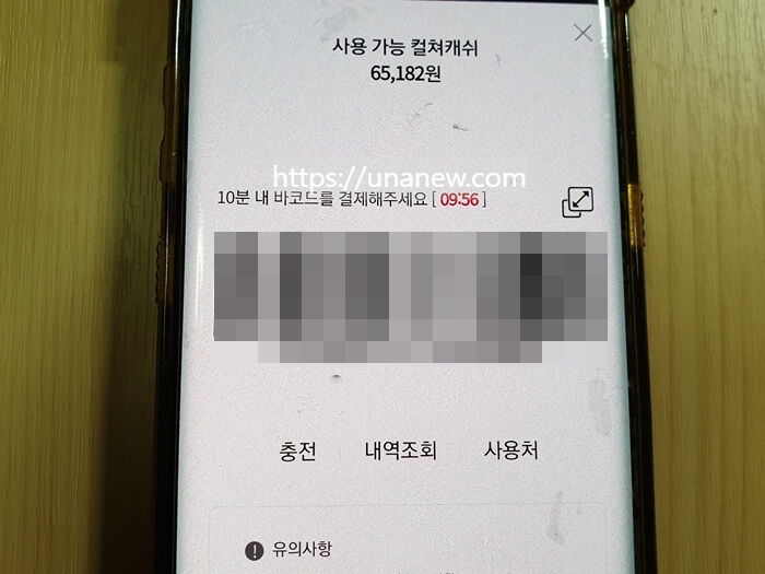 컬쳐랜드-바코드