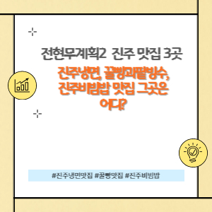 전현무계획2 진주