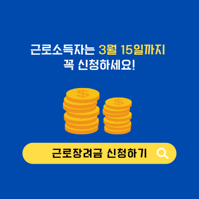 근로장려금 하반기신청