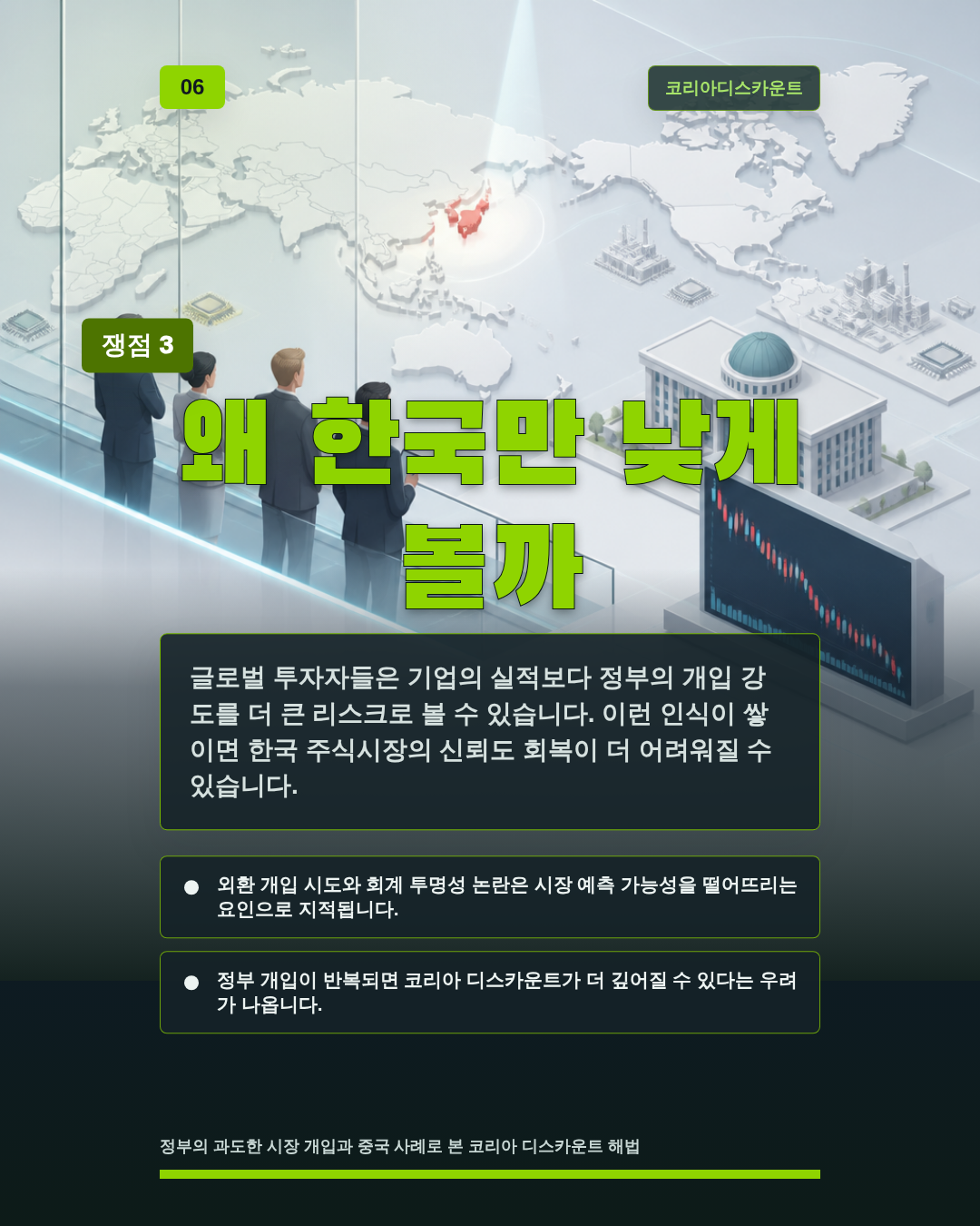 왜 한국만 낮게 볼까