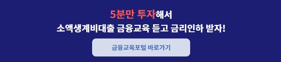 금융 교육