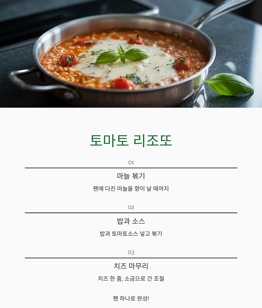 집에서도 근사하게! 간단하지만 특별한 요리 만들기