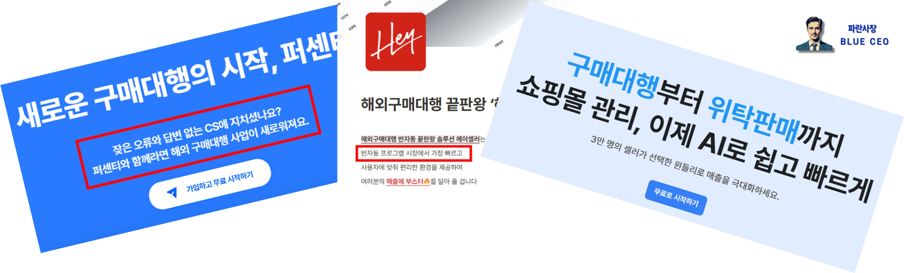 해외-중국-구매대행-반자동-프로그램-윈들리-퍼센티-헤이셀러-핵심-기능