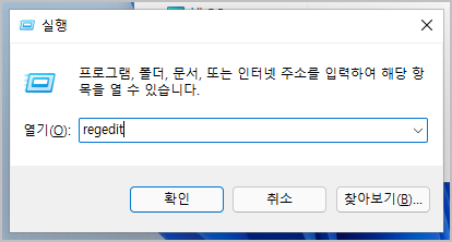 윈도우11 레지스트리 편집기