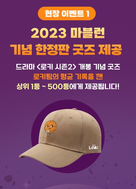 2023 마블런 마라톤 일정 및 접수방법