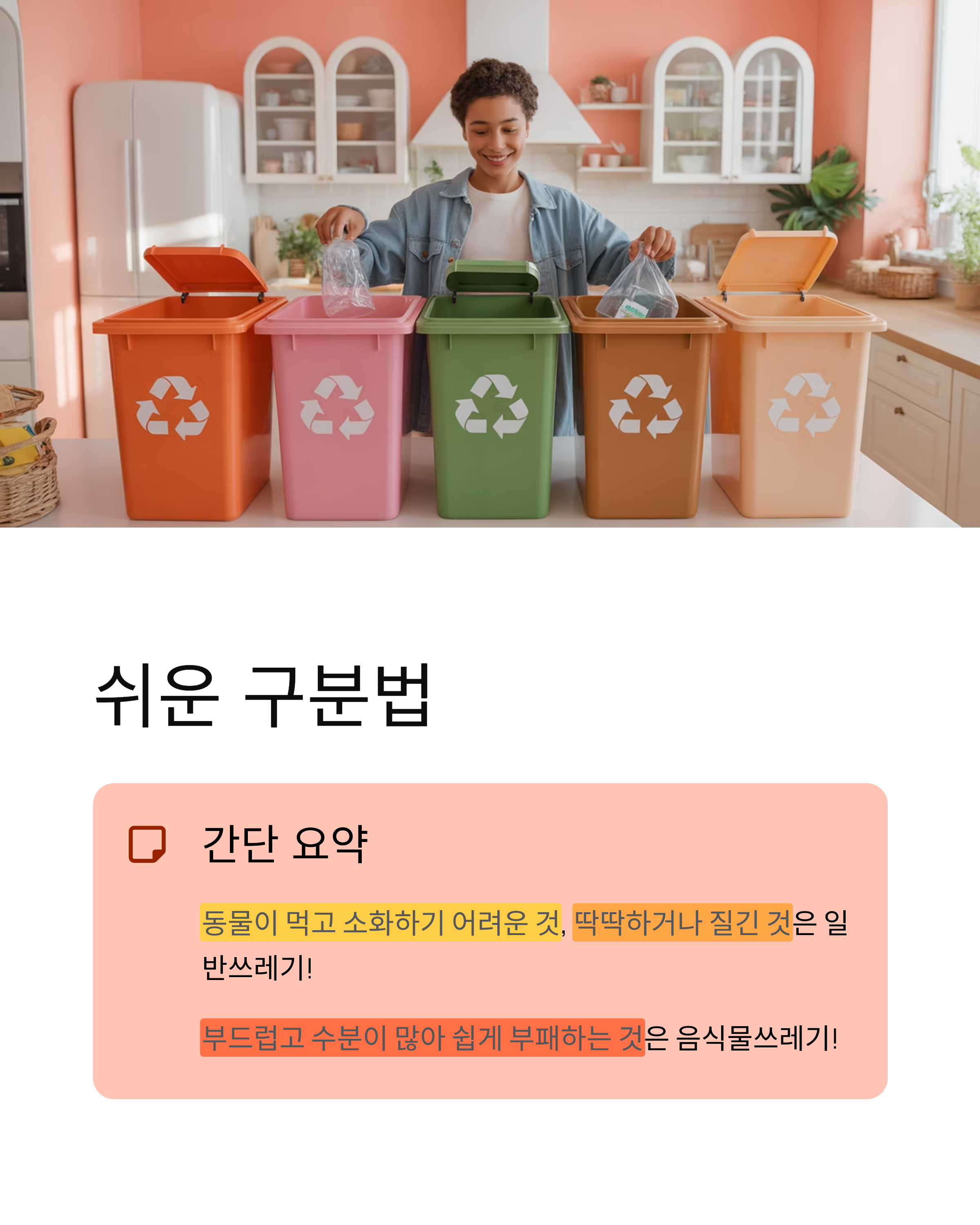 🍊 귤껍질, 일반쓰레기일까요? 음식물쓰레기일까요? 99%가 헷갈리는 이것! 깔끔 정리!
