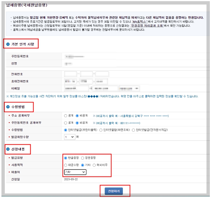 국세완납증명서 발급방법 인터넷신청방법