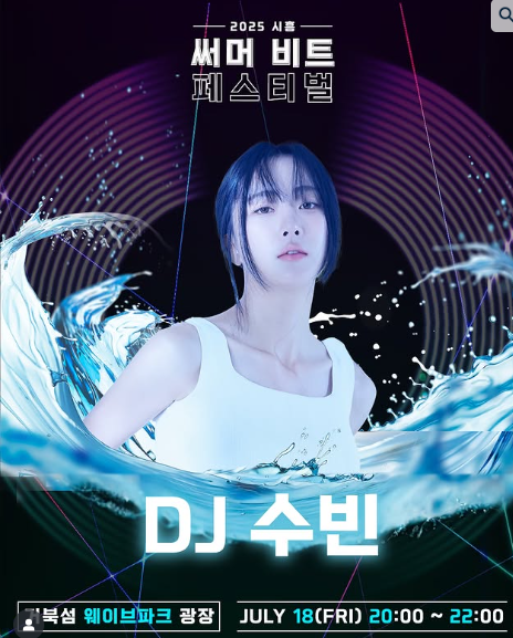 시흥 써머비트 DJ 라인업-(시흥 써머비트 인스타그램 출저)