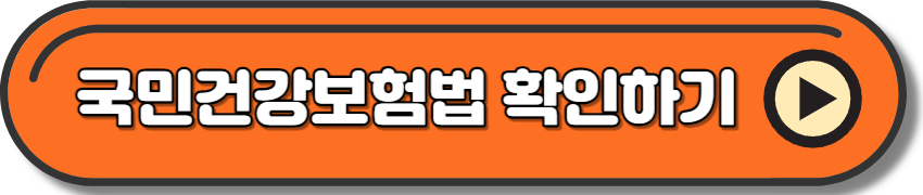 장애인 자동차분 건강보험료 면제