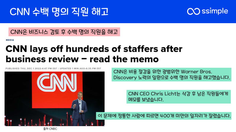 cnn해고