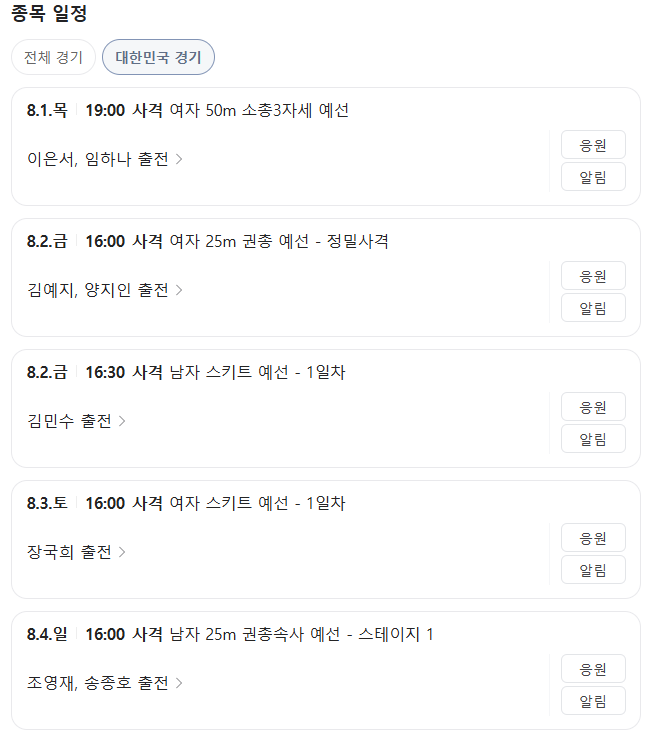 대한민국 사격 경기일정