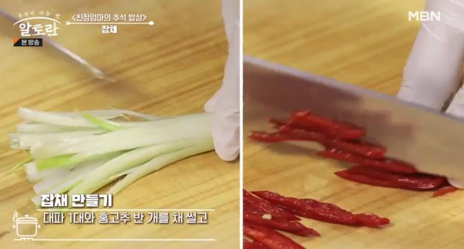 잡채 만드는법