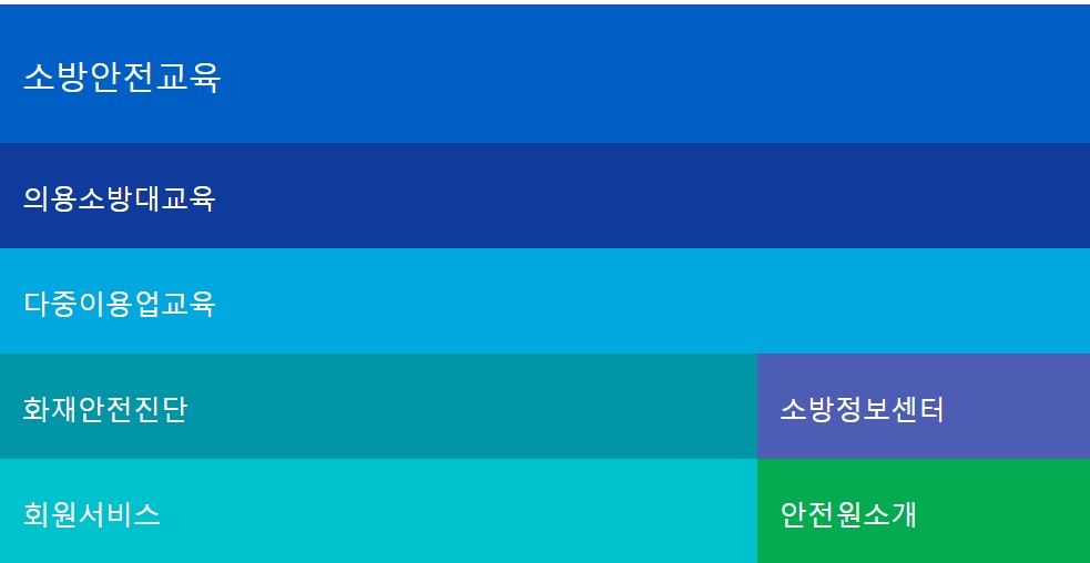 소방안전관리자 자격증 홈페이지