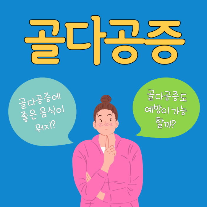 골다공증에 좋은 음식
