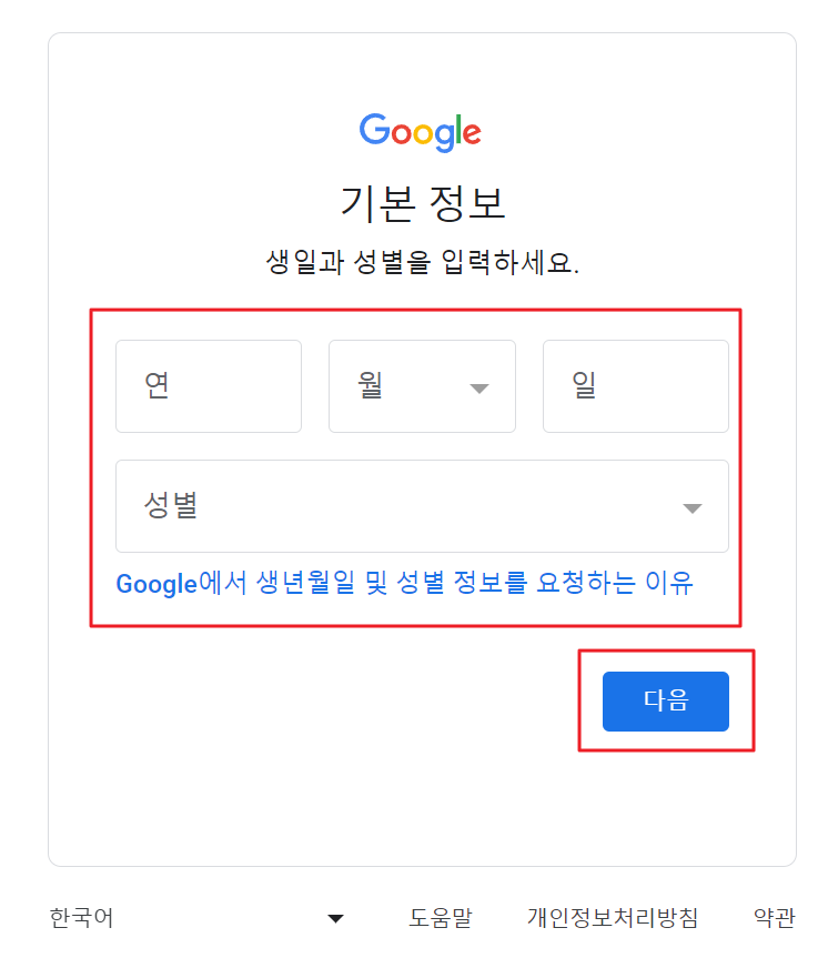 구글계정, 부계정 생성방법 - 5단계 생년월일,성별
