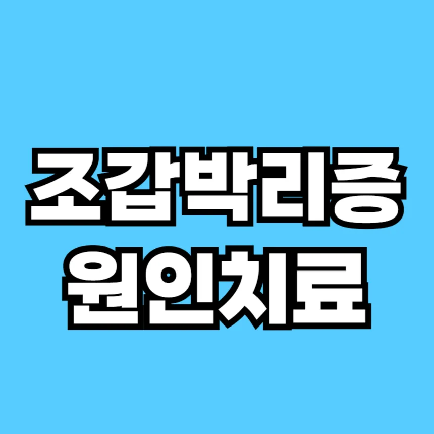 손톱이 울통불퉁