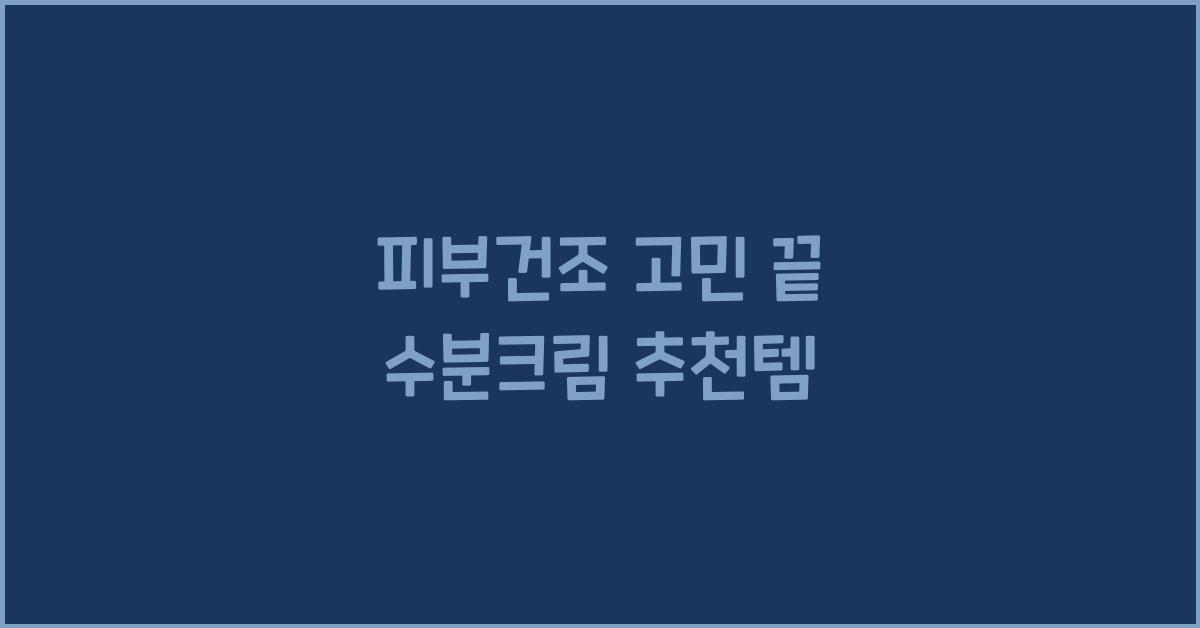 피부건조