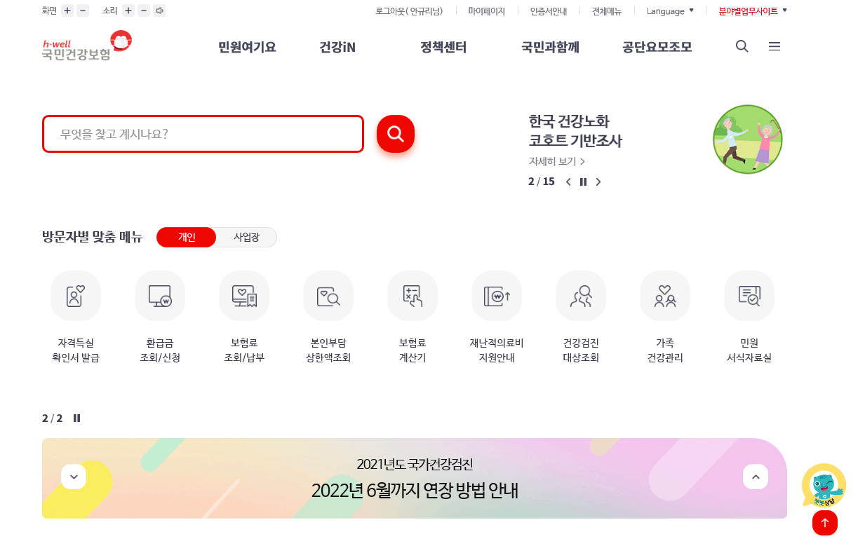 국민건강보험 환급금 조회