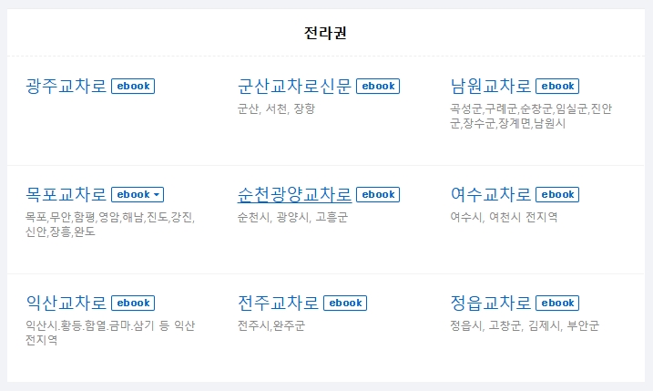 울산-교차로-신문그대로보기-바로가기-8