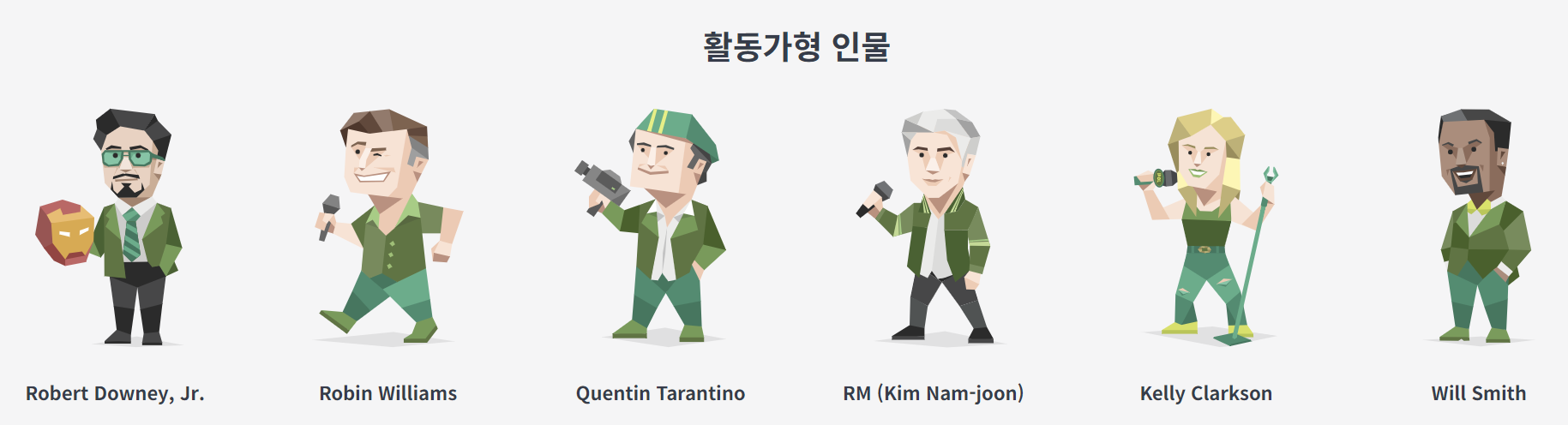 활동가형 인물들 이미지