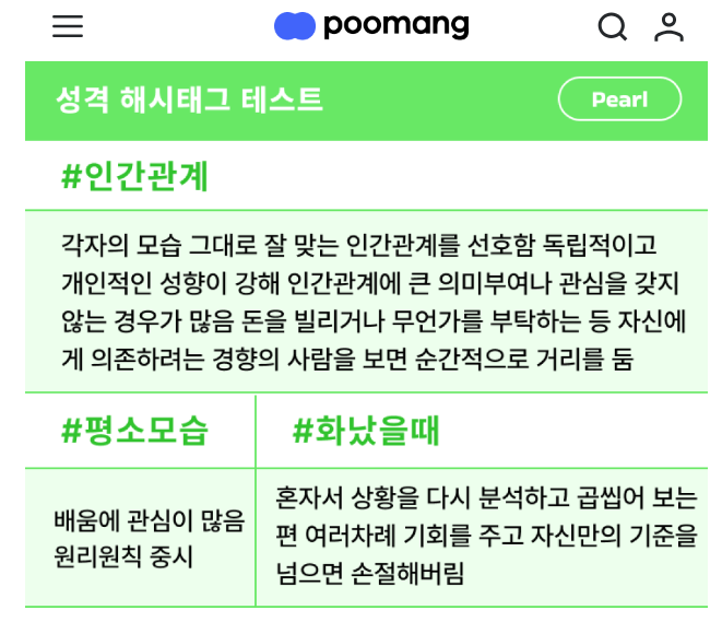 성격 해시테그 테스트