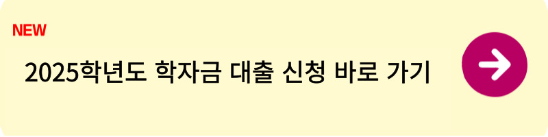 학자금 대출